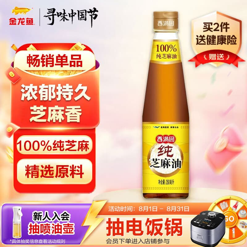 香满园纯芝麻香油 350ml【一级】凉拌 调味 烹饪 火锅 调料油  玻璃瓶