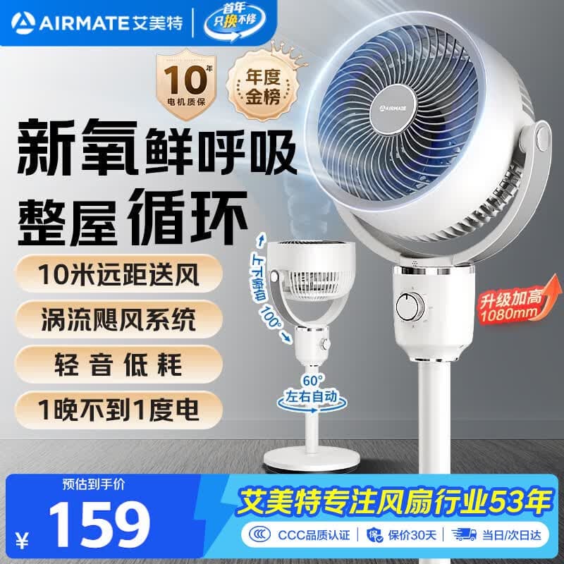 艾美特（AIRMATE）【小暴风】空气循环扇大风量摇头电风扇家用台式落地扇升级加高换气轻音柔风小风扇 FA18-X115