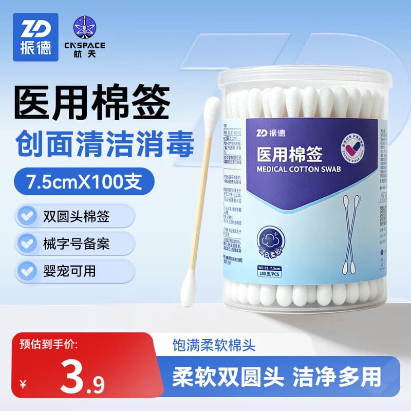 振德（ZHENDE）医用碘伏棉签 灭菌棉签 酒精棉签棒 双头消毒棉签棒独立包装 【经典款|竹棒|1桶】双头棉签 100支/桶