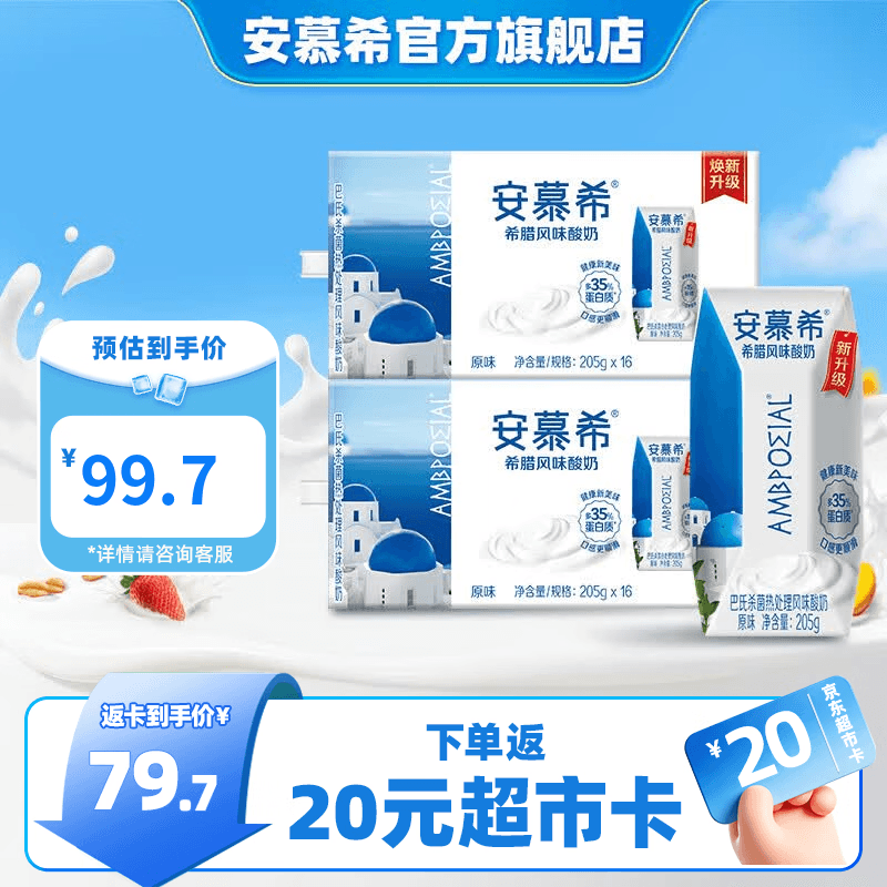 安慕希伊利希腊风味经典酸奶整箱常温牛奶乳品  原味205gx16盒x2箱7-8月产