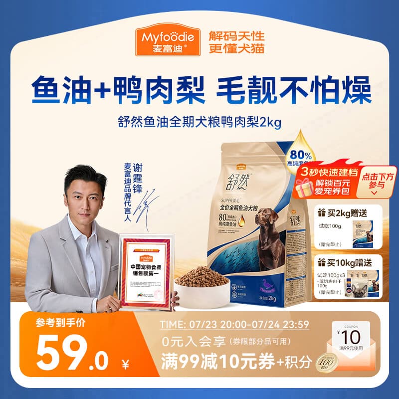 麦富迪狗粮 舒然鱼油狗粮成幼犬粮比熊贵宾清火祛泪痕 鸭肉梨2kg