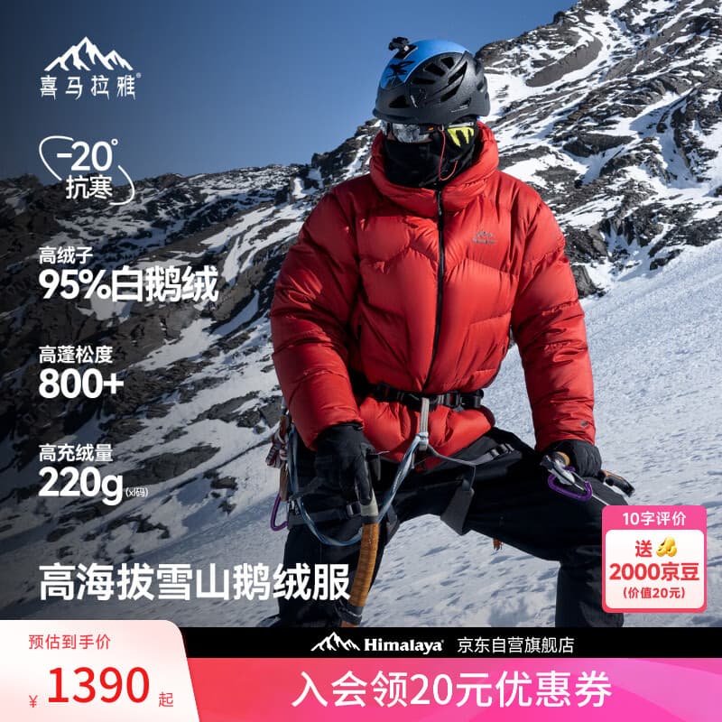 喜马拉雅玉龙鹅绒服800蓬95绒-20°C雪山攀登专业户外抗寒防风高蓬羽绒服