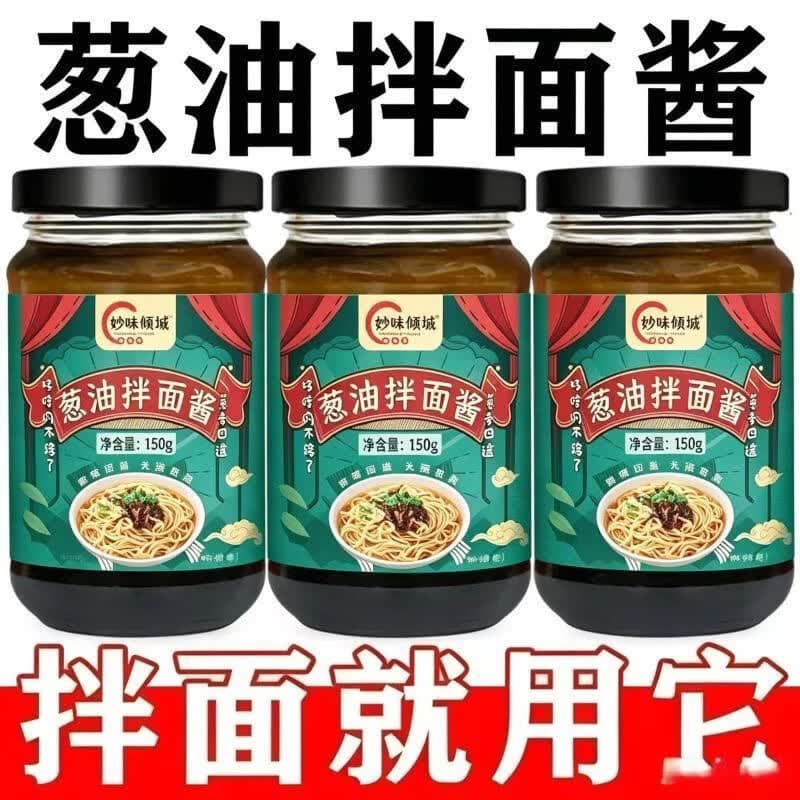 【拍一发三】正宗葱油拌面酱懒人拌面条酱老上海葱油汁拌方便面 【爆款热销】葱油拌面酱*3瓶（新客尝鲜）