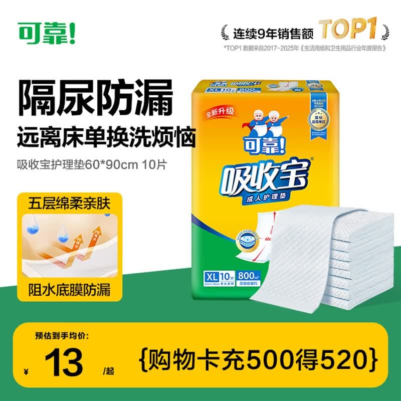 可靠（COCO）吸收宝成人护理垫XL10片(60*90cm)舒适防漏老年人隔尿垫产褥床垫