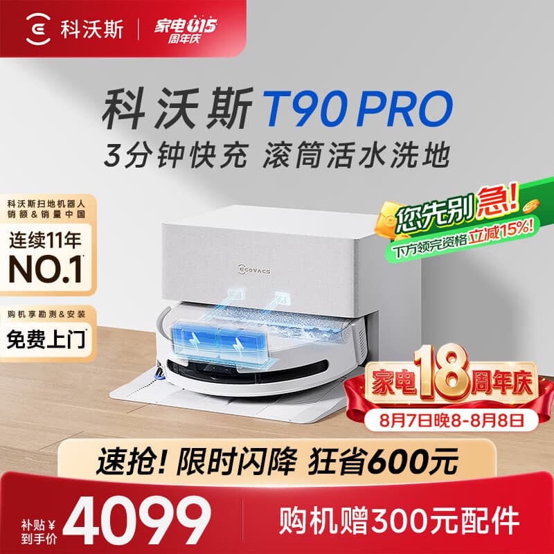 科沃斯T90 PRO扫地机器人【26年新款】扫拖一体自动清洗自动集尘热水洗拖布滚筒洗地机器人自动上下水