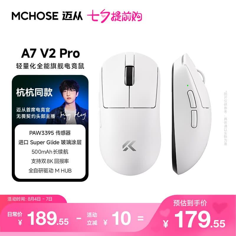 迈从（MCHOSE）A7V3/V2轻量化无线鼠标全能旗舰磁吸无线充游戏电竞办公三模连接PAW3950人体工学无畏契约三角洲 A7 V2 Pro 白色
