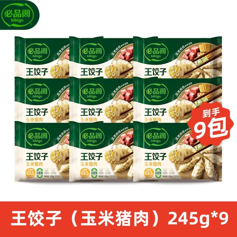 必品阁（bibigo）【99.9到手9件】王饺子煎饺馅饼水饺营养早点速冻夜宵生鲜食品Q2 【店主推荐】王饺子（玉米猪肉）9袋组合2.2kg