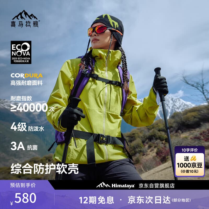 喜马拉雅霜壳RF连帽软壳衣防风耐磨防泼水夹克徒步登山户外专业外套
