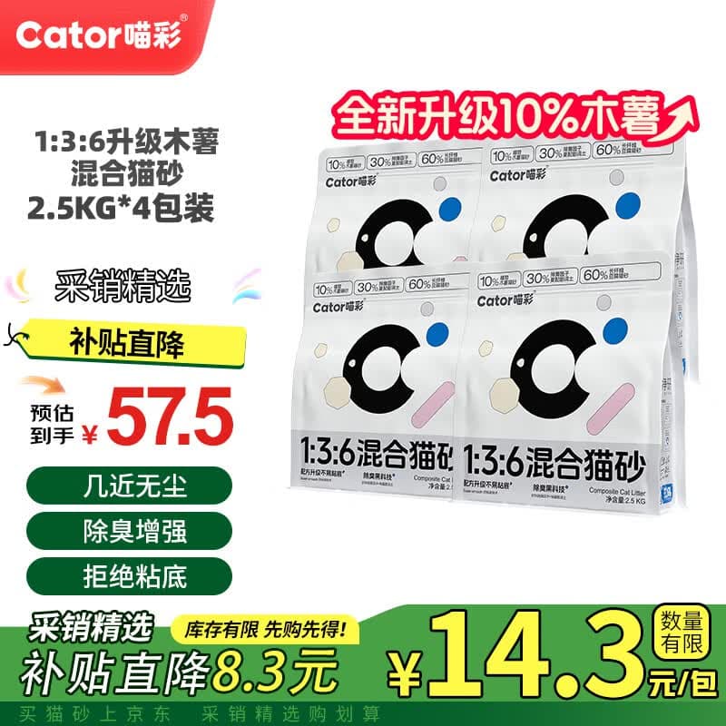 喵彩豆腐猫砂除臭混合膨润土猫砂低粉尘易结团猫咪吸臭防臭京东专供 【京东专供】升级99.2%除臭 5斤*4包