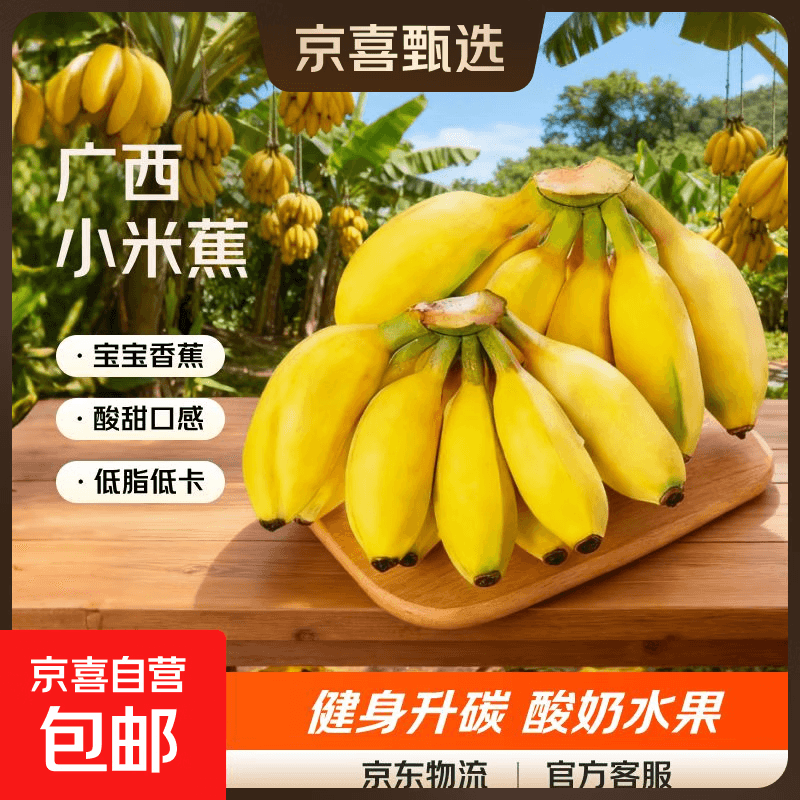正宗广西小米蕉新鲜香蕉当季新鲜水果优选品质现采现发一整箱包邮 小米蕉带箱3斤净重2.6斤+