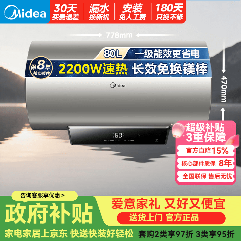 美的（Midea）电热水器家用储水式一级能效低耗节能2200w速热双重净水国家补贴 80L 2200W 安全防电长效免换镁棒YP2