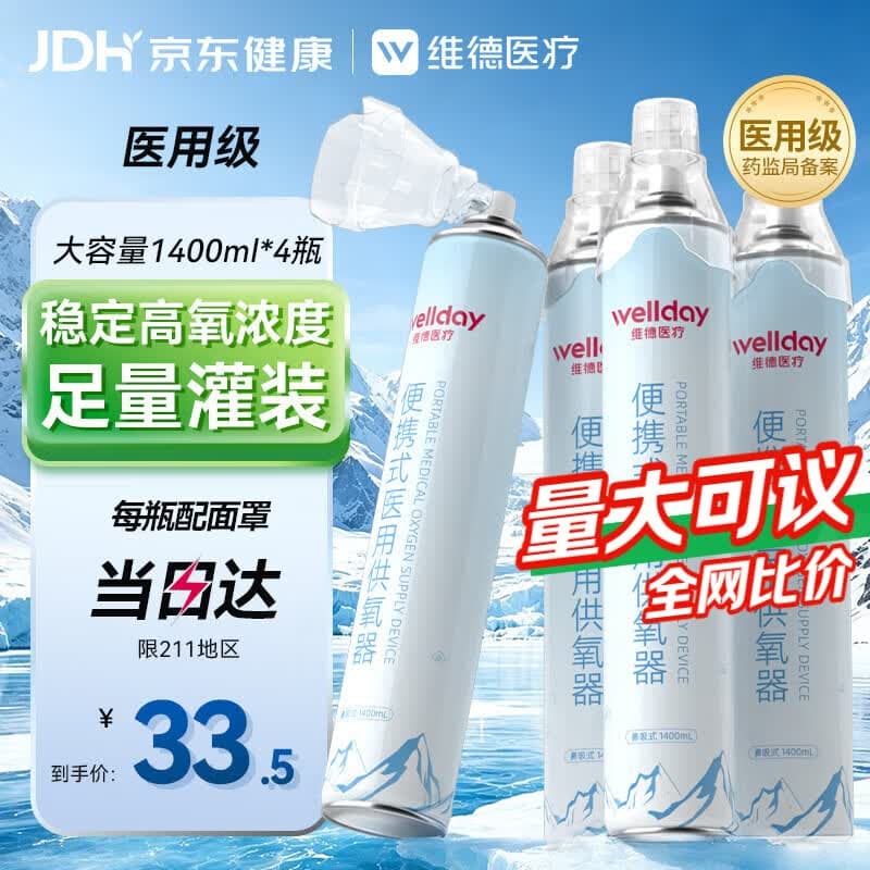 维德氧气瓶便携式供氧器孕妇老人吸氧机高原应急旅游氧气罐1400ml*4