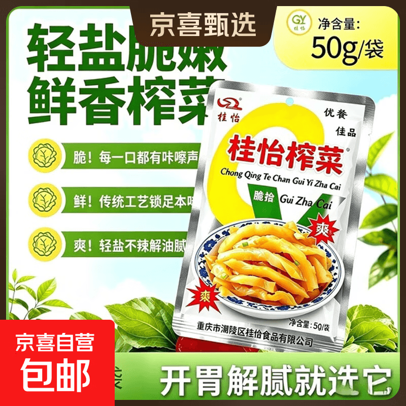 【涪陵榨菜】桂怡整箱去皮榨菜丝下饭菜榨菜批发不辣50g 涪陵榨菜50g 1袋
