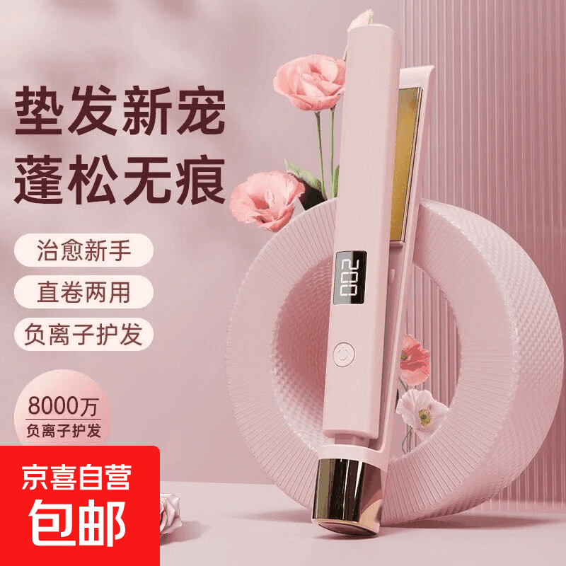 【新人首单1分钱】数显直板夹板直发卷发两用负离子不伤发卷发棒宿舍学生女士卷发神器持久定型 【补贴爆款】米白旗舰款-8000W负离子-4档调温