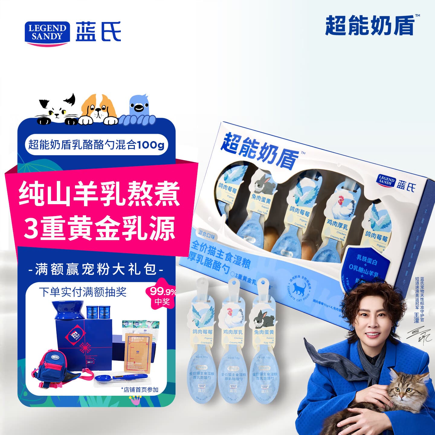LEGENDSANDY蓝氏猫零食全价猫主食湿粮超能奶盾厚乳酪酪勺混合味100g(10g*10)