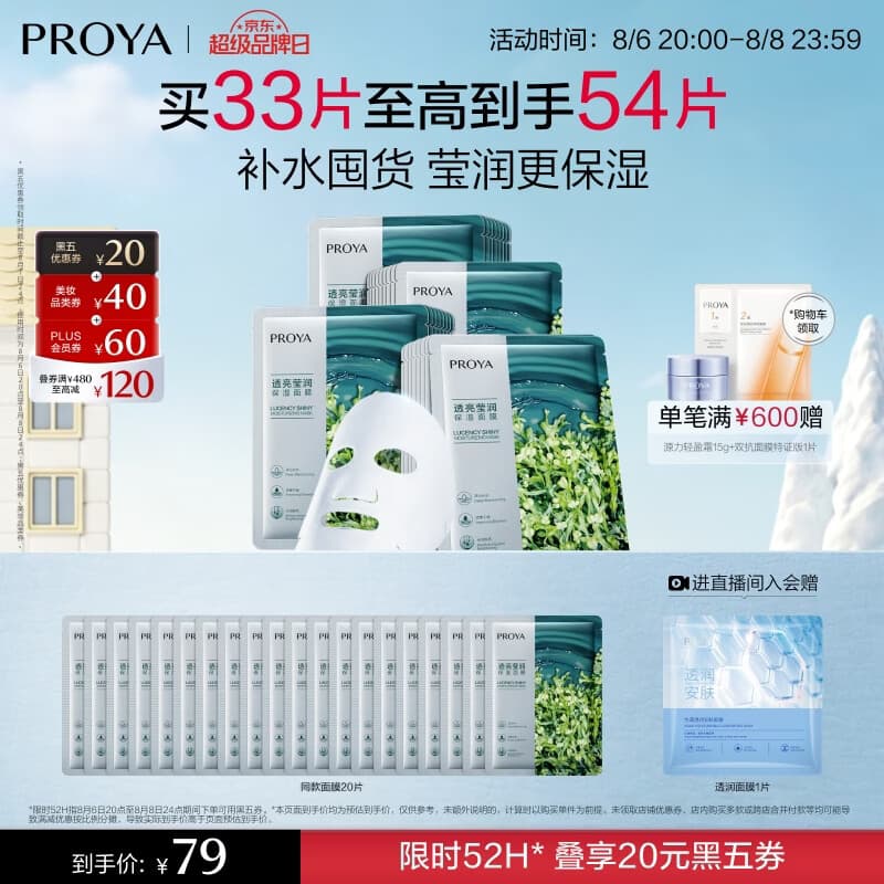 珀莱雅小球藻面膜补水保湿海藻补水玻尿酸面膜生日礼物七夕情人节礼物