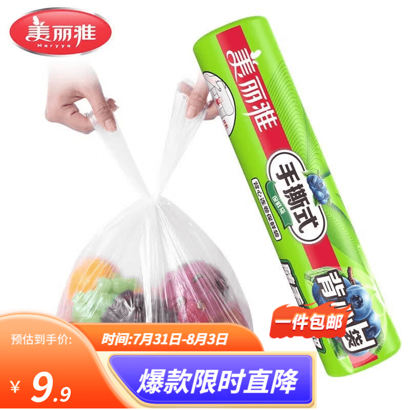 美丽雅保鲜袋厚实密封食品袋一次性家用厨房冷藏手撕袋背心式冰箱分装袋 40*50cm 超大号80只