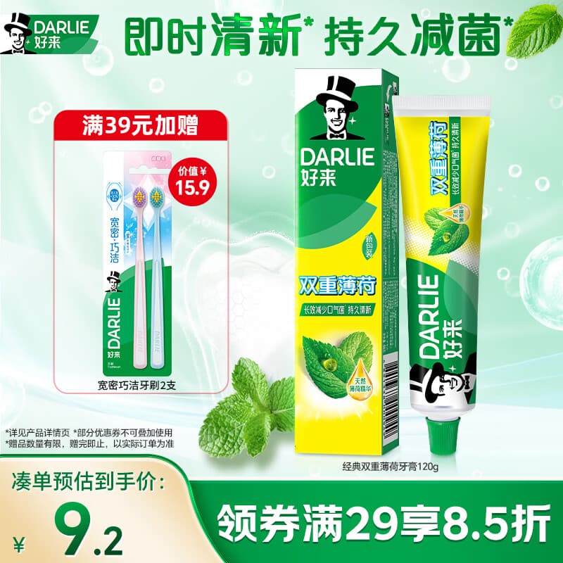 好来（DARLIE）原黑人双重薄荷成人牙膏持久清新去口气含氟防蛀固齿护龈120g