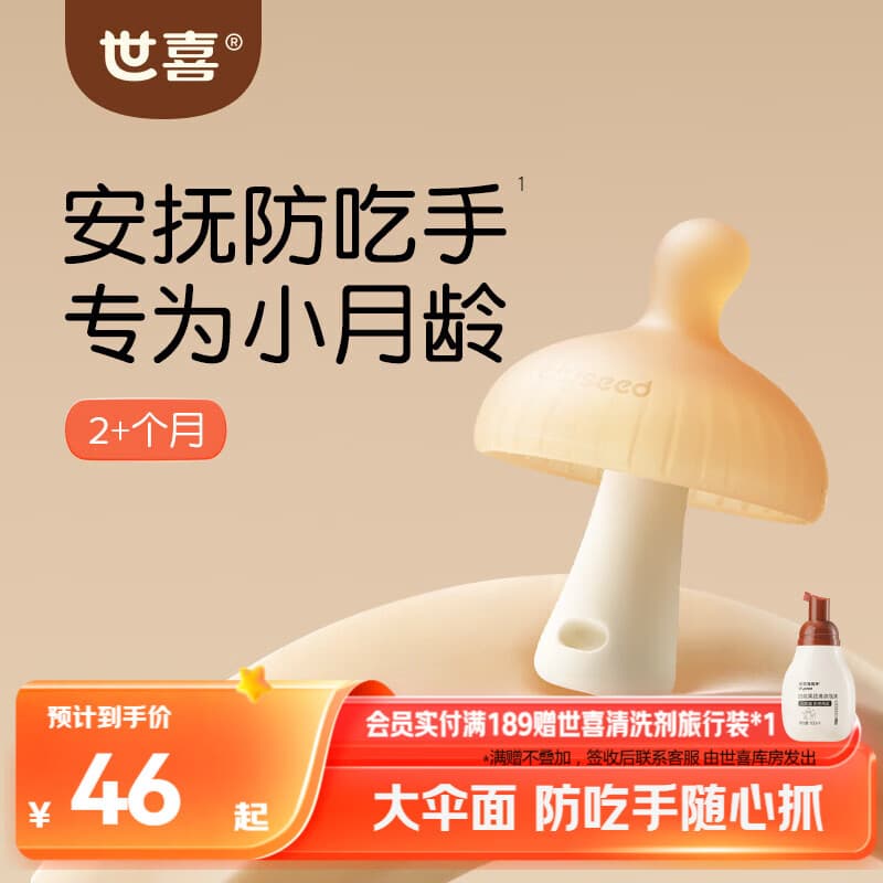 世喜牙胶婴儿口欲期2-3-6个月以上磨牙棒1小蘑菇防吃手宝宝安抚咬咬胶