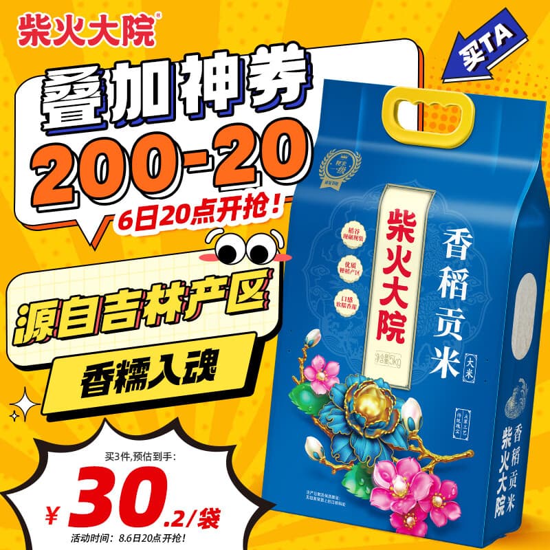 柴火大院 香稻贡米 东北大米 香米 粳米5kg/10斤