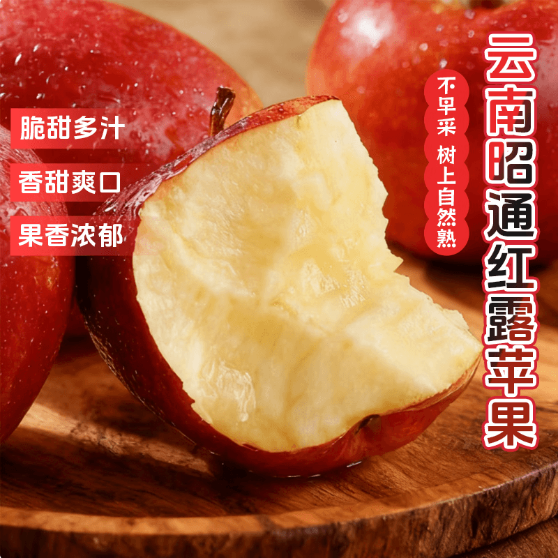 京觅云南早熟红露小苹果 净重4.5斤果径70mm+ 新鲜水果生鲜 源头直发