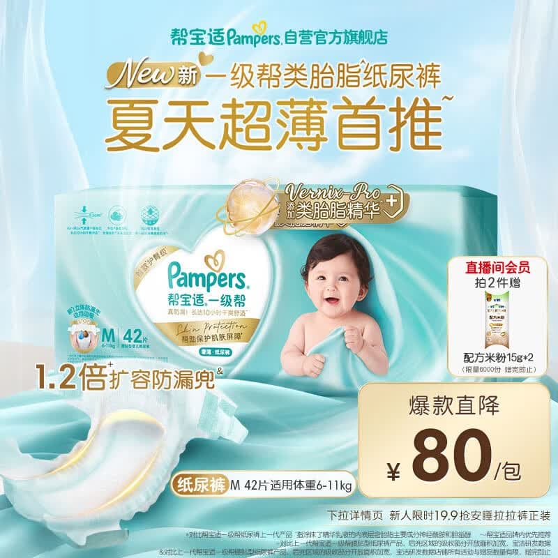 帮宝适类胎脂新一级帮纸尿裤M42夏季超薄新生儿婴儿尿不湿尿裤