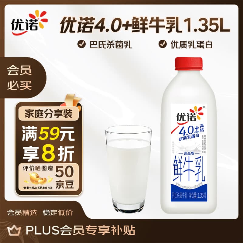 优诺（yoplait）4.0+优质乳蛋白鲜牛奶巴氏杀菌鲜奶1.35L/桶【新老包装随机发货】
