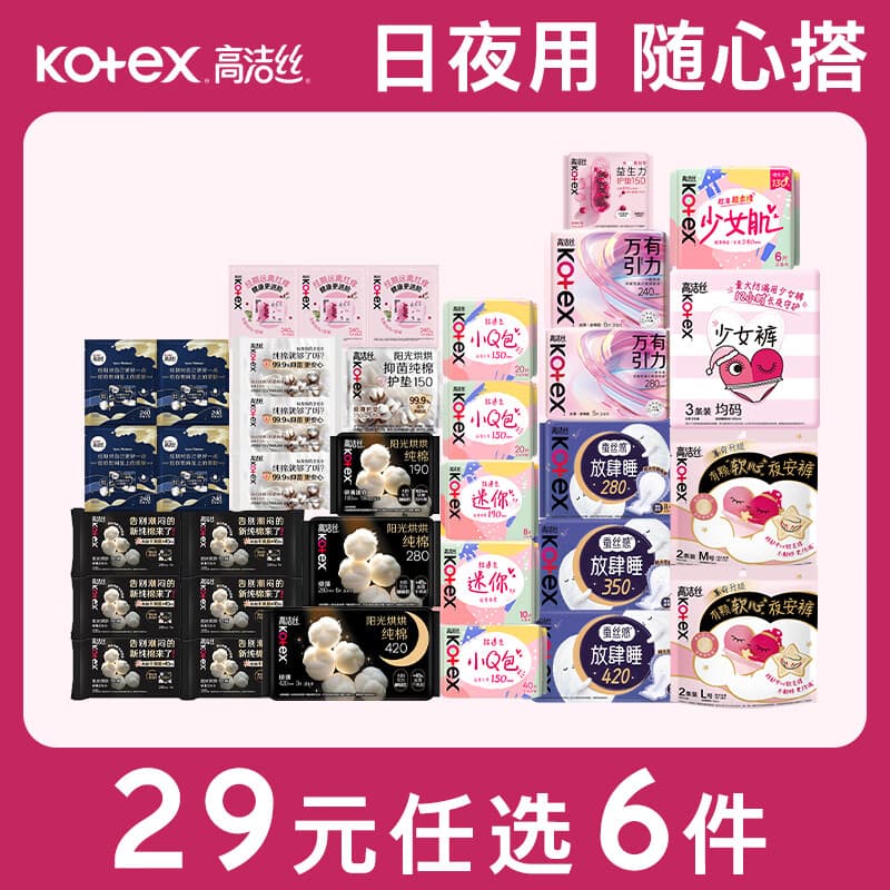 高洁丝（Kotex）【29任选6】女性卫生巾套装蜜桃夜安裤安睡裤臻选组合姨妈巾护垫 放肆睡280mm8片