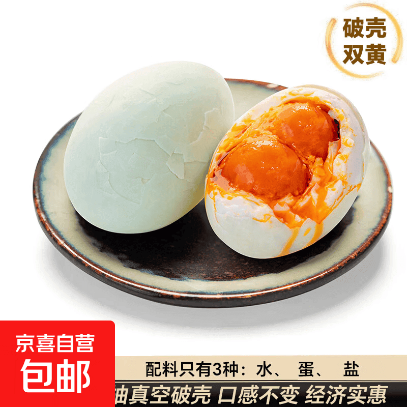京喜加高邮特产双黄咸鸭蛋 咸香流油拌饭佐粥好搭子 破壳 双黄蛋16枚1120g