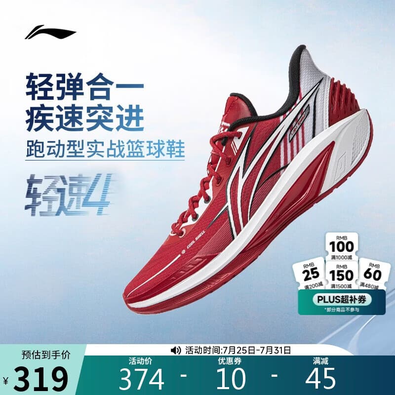 李宁轻速4 肾上腺素丨篮球鞋男鞋夏季新款透气支撑稳定场地鞋ABPW011
