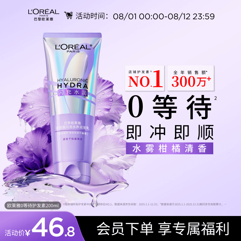 欧莱雅0等待护发素200ml柔顺养护发男女润发乳修护发膜级
