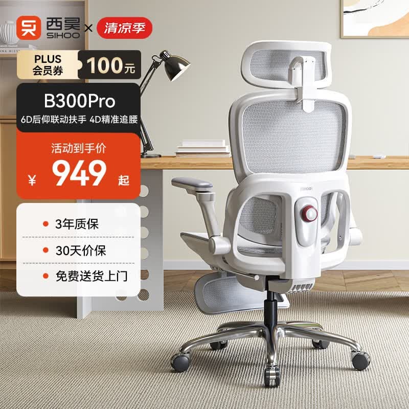 西昊B300Pro 人体工学椅电竞椅办公椅电脑椅人工力学座椅4D追腰6D扶手