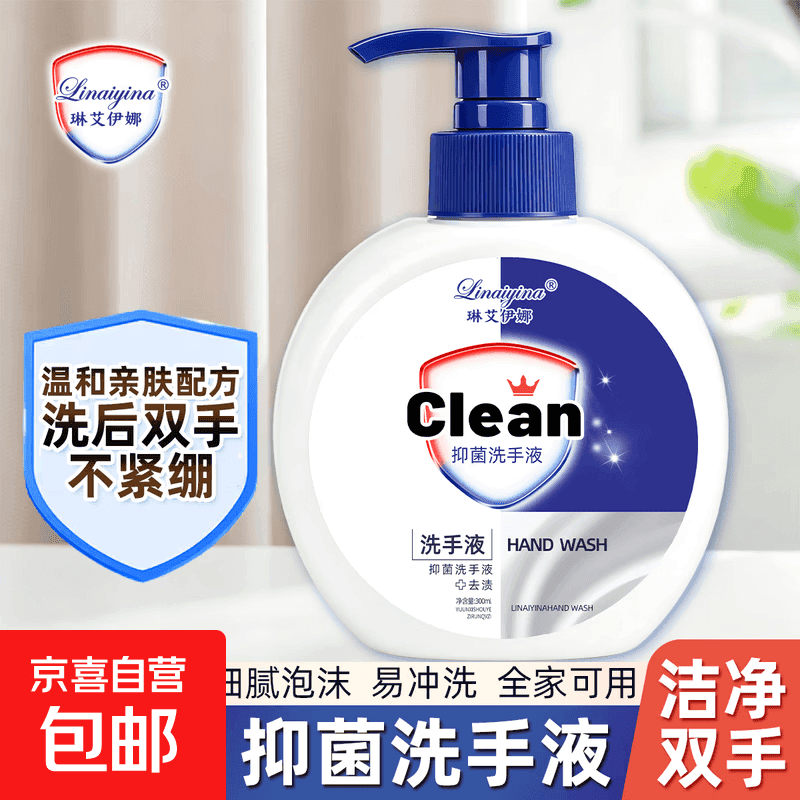 抑菌洗手液洁净护手经典清香长效抑菌温和清洁实惠装液体洗手液 抑菌洗手液300ml*1瓶1泵