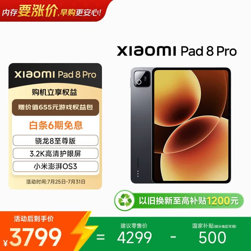 小米(MI) 小米平板8 Pro【国家补贴】11.2英寸 3.2K 超清护眼屏 骁龙8 至尊 澎湃OS3 16+512G 黑色