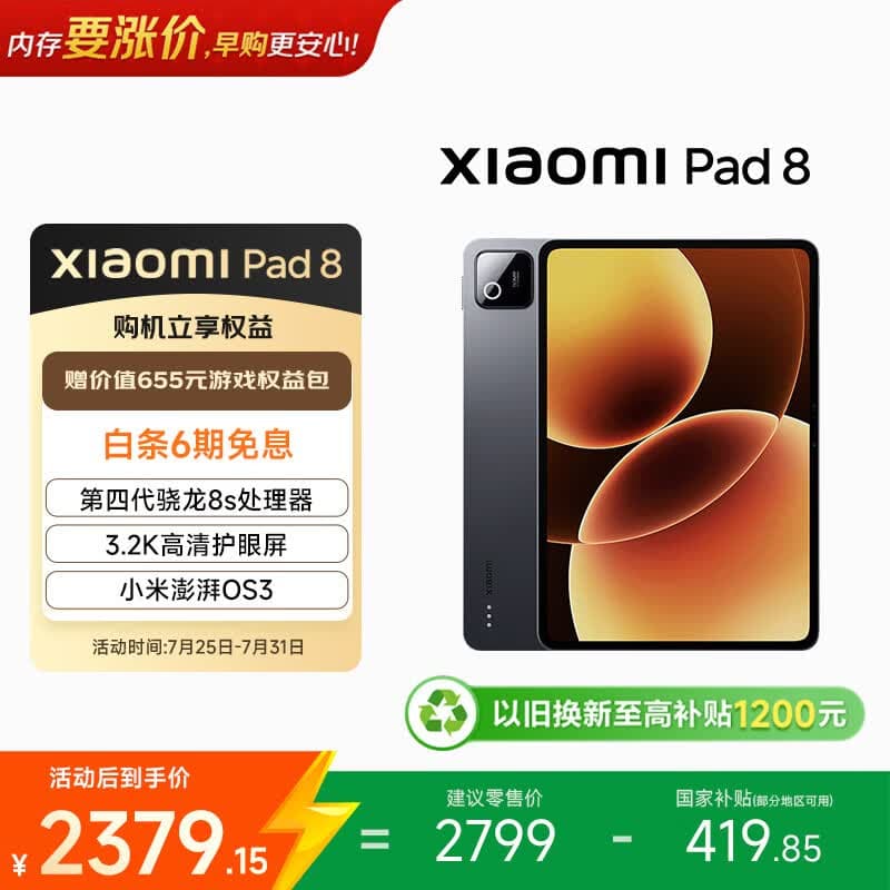 小米(MI) 小米平板8【国家补贴】11.2英寸 3.2K 超清护眼屏 第四代骁龙8s 澎湃OS3 8+256G 黑色