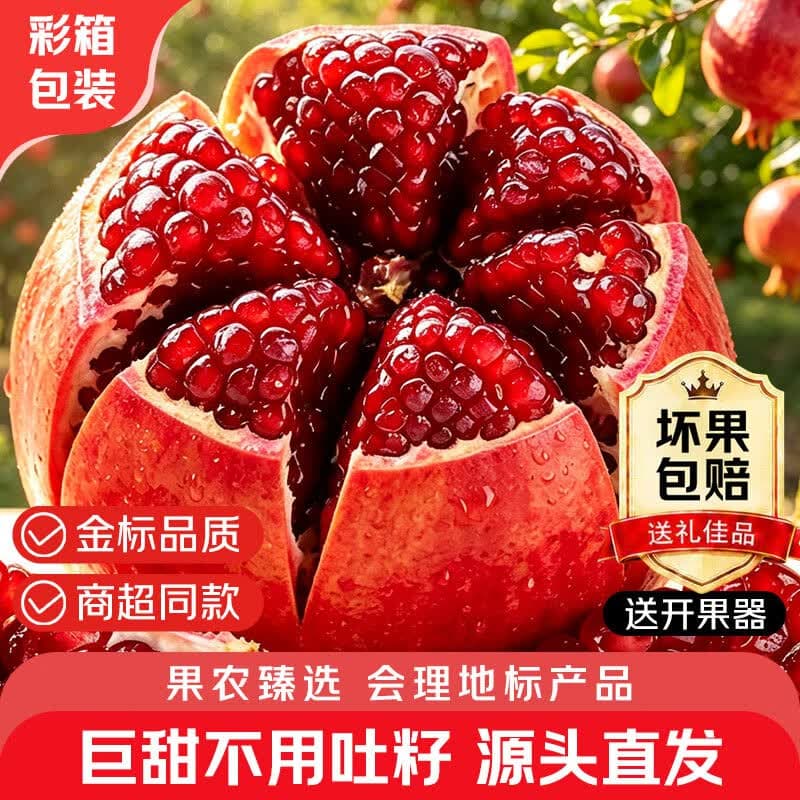 勿语四川会理突尼斯软籽石榴 新鲜现摘红心甜石榴薄皮多汁孕妇水果 【5斤高性价家庭装】净重4.5斤 单果5-7两