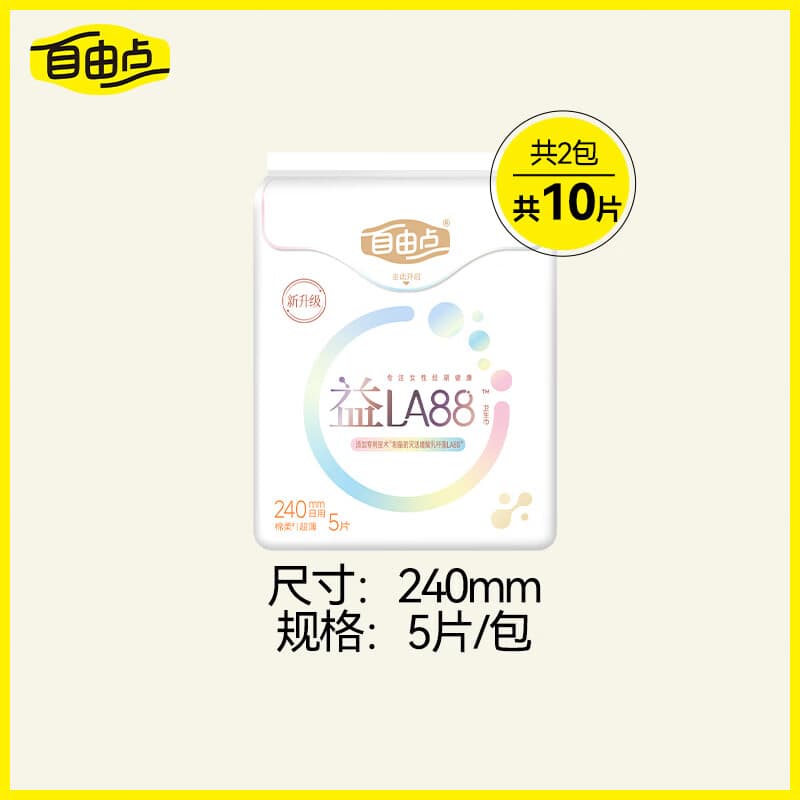 自由点舒睡超薄棉柔卫生巾任选10包2包装自由组合 益La88 3.0 5片装*2包 1包