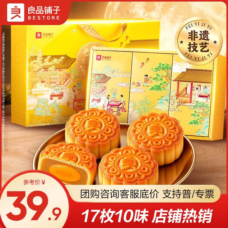 良品铺子月饼中秋月饼礼盒蛋黄莲蓉广式月饼奶皮子月饼中秋礼品休闲零食 【17枚10味|经典热销!】良辰金秋月510g .