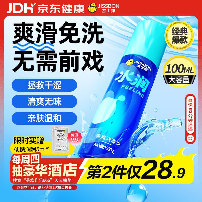 杰士邦水润润滑液夫妻用100ml润滑油成人房事免洗可舔润滑剂京东自营