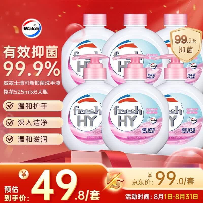 威露士清可新抑菌洗手液樱花525ml*3+525ml*3补充装大瓶抑菌消毒替换装