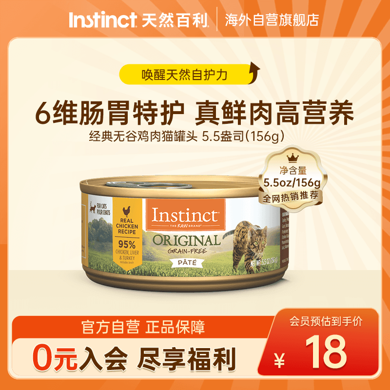 instinct天然百利猫罐头进口 经典无谷 鸡肉猫罐头156g