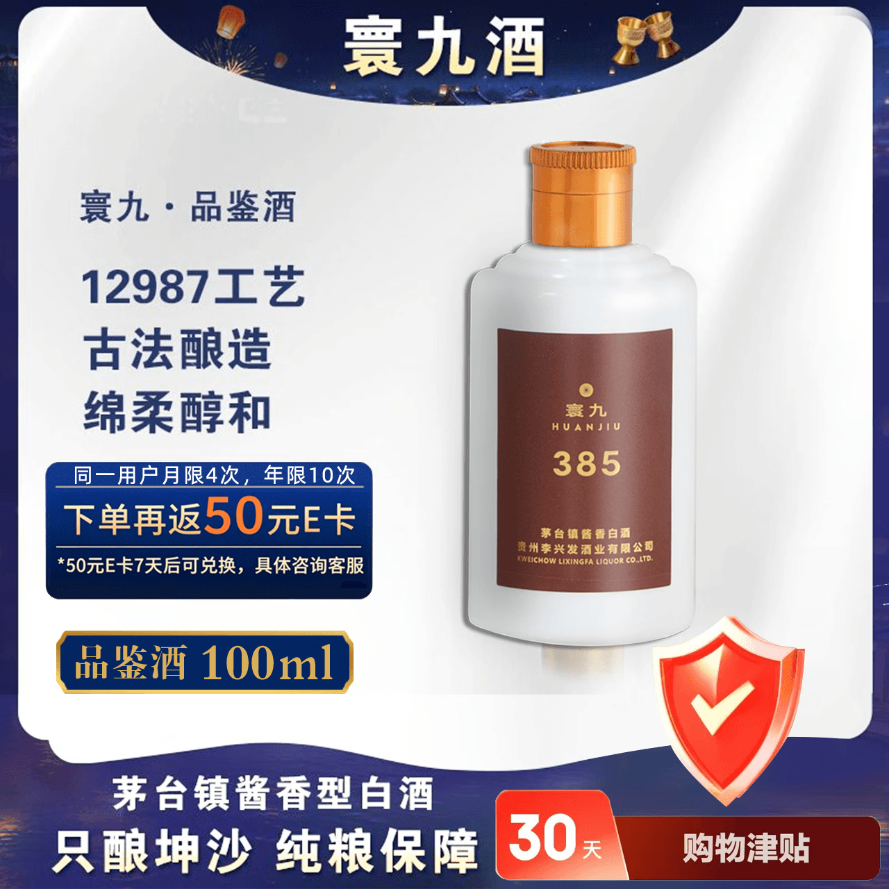 寰九385品鉴装酱香型新老包装混发1瓶53%Vol100ml 53度 100mL 1瓶