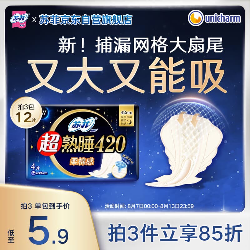 苏菲超熟睡柔棉感超长量多夜用卫生巾42cm4片 加长姨妈巾自营官方旗舰