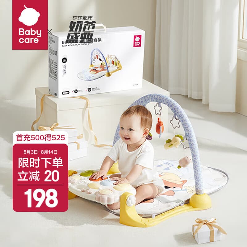 babycare婴儿健身架玩具钢琴0-6个月音乐新生儿礼物蓝牙百日满月儿童礼盒 【店长推荐】狐狸fafa健身架-附赠电池礼盒款