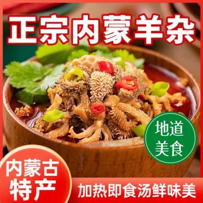 【到手8大袋】内蒙古羊杂熟食真空卤味羊肉汤全套开袋即食YM 【足足8大袋】内蒙羊杂汤 250g/袋