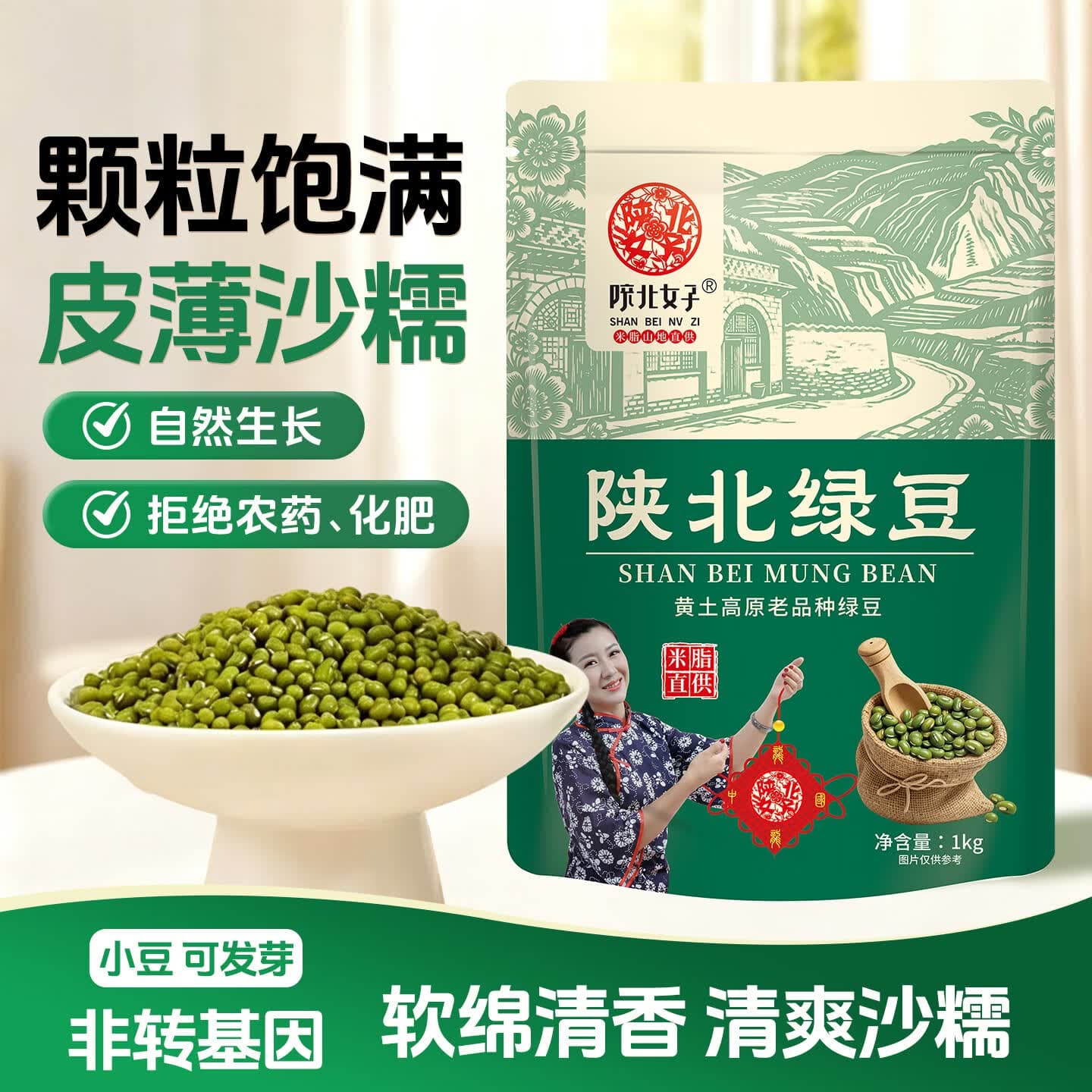 陕北女子陕北新鲜绿豆可发芽皮薄颗粒饱满农家新货优质绿豆糕营养煮粥  【尝鲜组合装】陕北绿豆2斤装