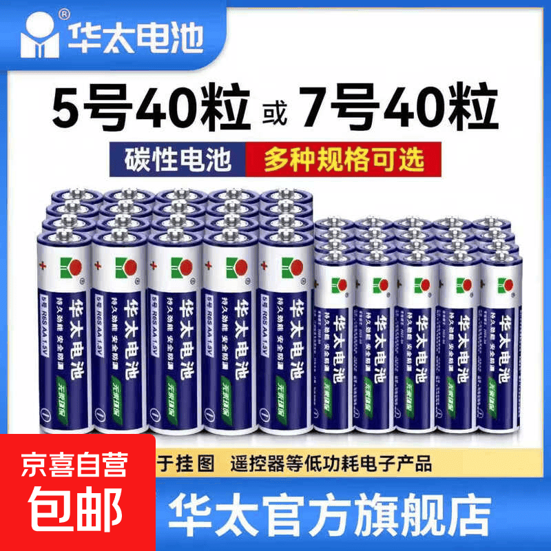 【百万热销】华太5号7号电池1.5V空调电视遥控器挂钟表闹钟七号耐用aa电池键盘鼠标话筒儿童玩具 华太银彩7号2粒