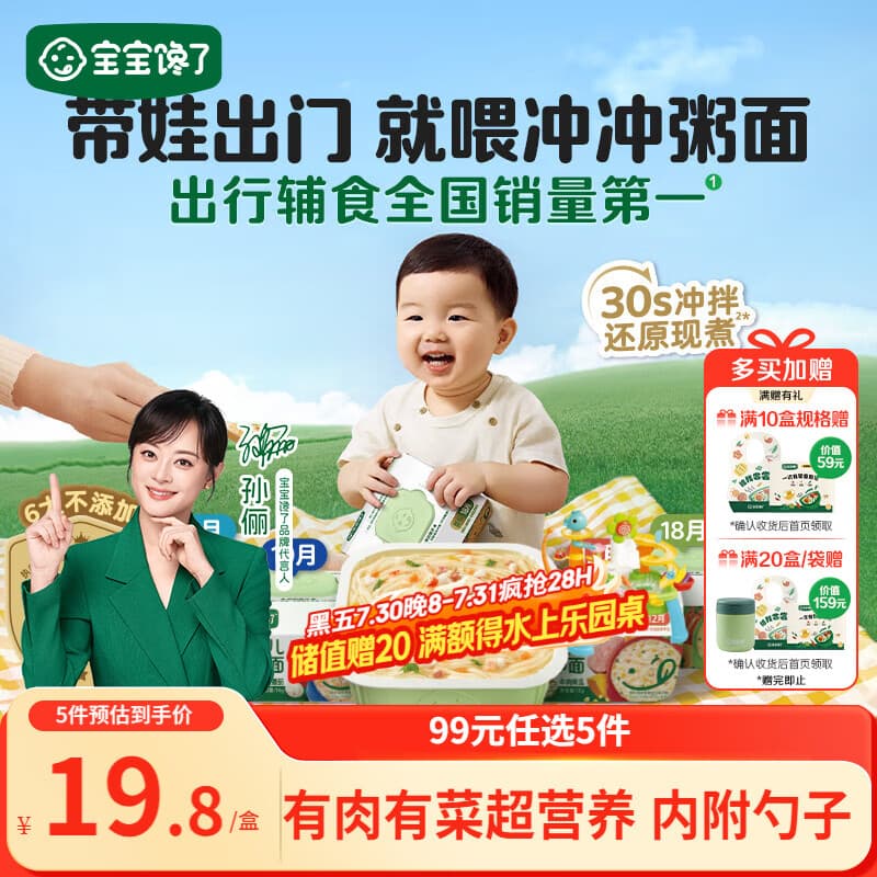 宝宝馋了婴幼儿冲冲面22g意式番茄牛肉出行辅食餐宝宝营养面冲泡即食18月+