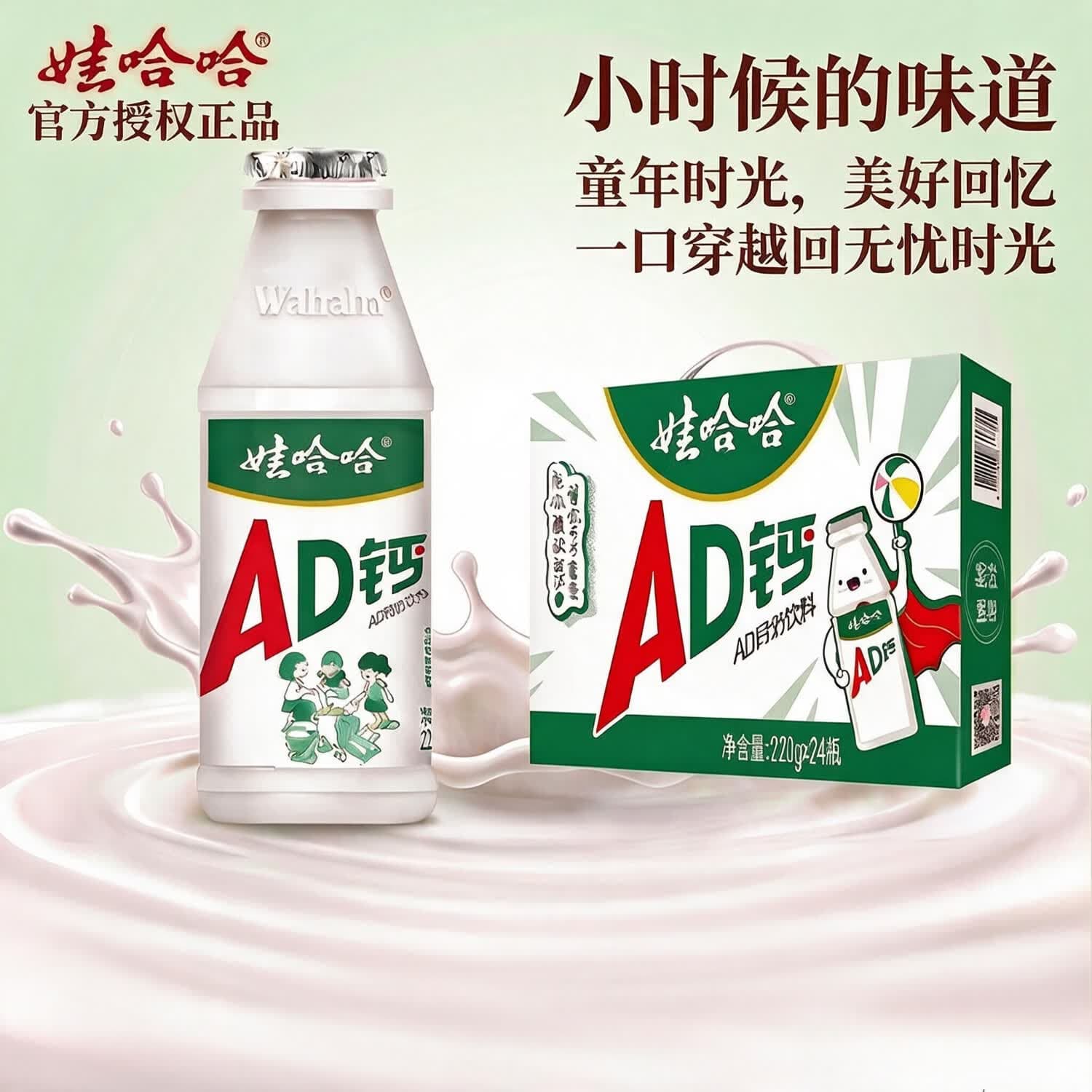 娃哈哈 AD钙奶 含乳饮料 220g*24瓶 礼盒装 儿童回忆乳酸菌