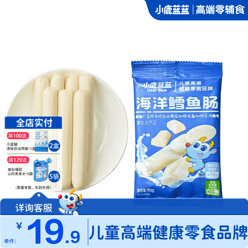 小鹿蓝蓝【任选专区五】宝宝饼干磨牙零食蔬菜味原味饼干宝宝零食 海洋鳕鱼肠/70g